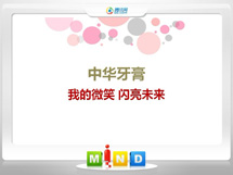 曹妃甸中华牙膏——我的微笑闪亮未来